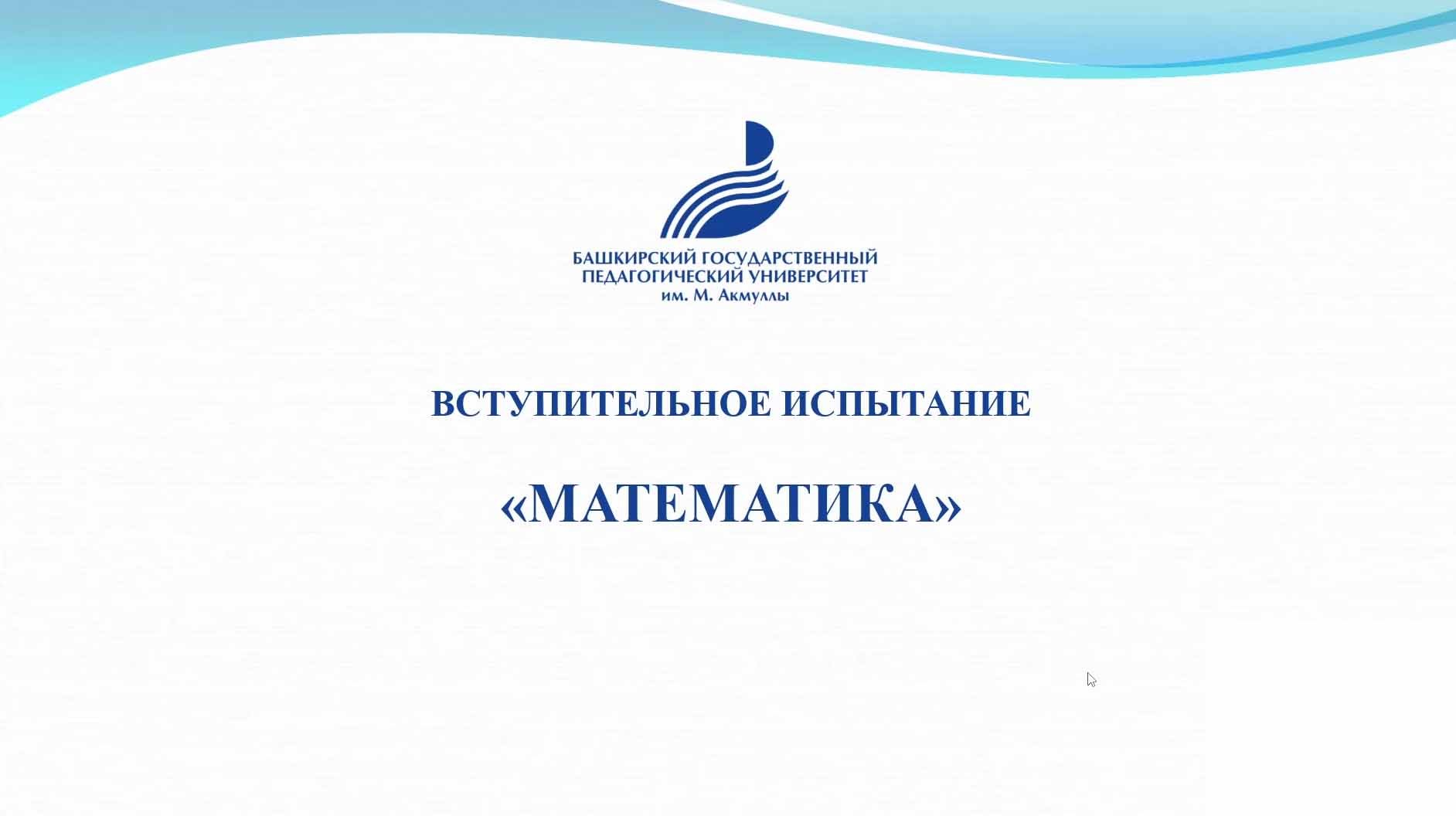 «Математика»