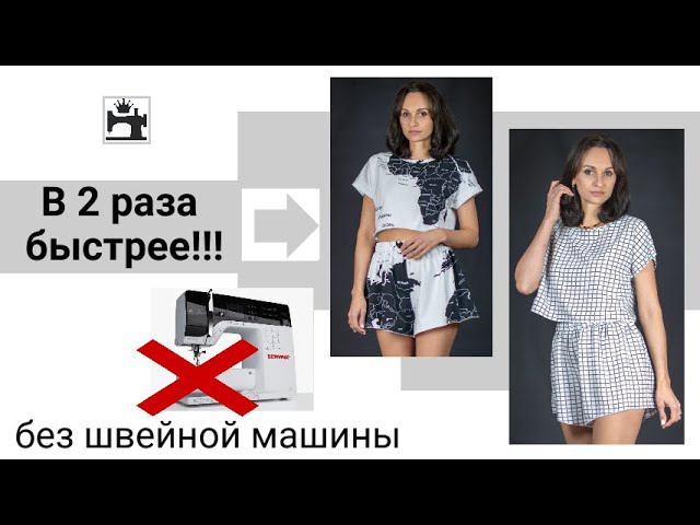 Шить без швейной машины легко и быстро. Мой личный лайфхак. #diy