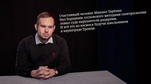 Надежда России - картограф Михаил Терёхин.