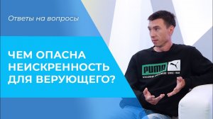 ДВОЙНЫЕ стандарты. БУНТАРСТВО подростка. Неискренность в вере. Ответы на вопросы