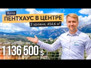 Пентхаус в центре Ялты. Купить квартиру в Крыму