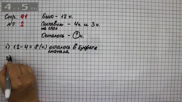 Страница 41 Задание 2 – Математика 2 класс Моро М.И. – Учебник Часть 1 смотреть онлайн