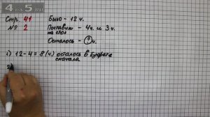 Страница 41 Задание 2 – Математика 2 класс Моро М.И. – Учебник Часть 1