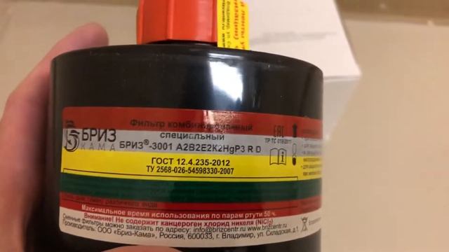 Фильтр A2B2E2K2HgP3 R D комбинированный «Бриз-3001» к противогазу промышленному «Бриз-3301» ППФ