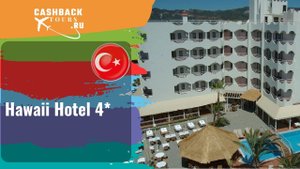 Hawaii Hotel 4*_Турция. Цена в описании ↓