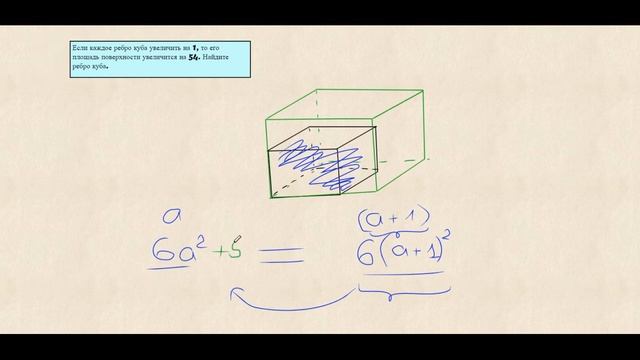 Ребро куба увеличили на 1 смотреть онлайн