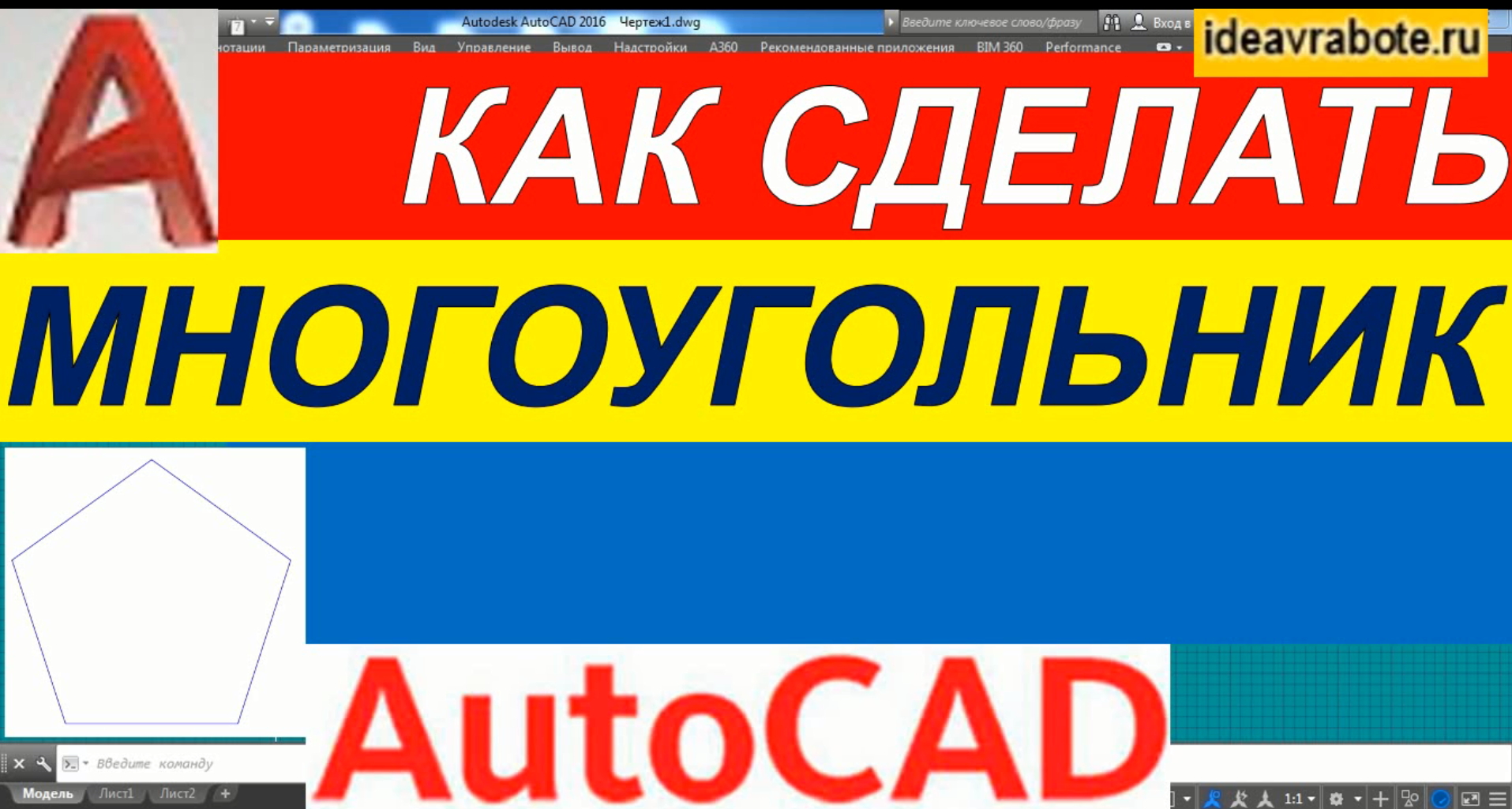 Автокад многоугольники