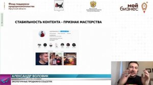 Экологичные продажи в соцсетях | Воловик Александр | Основатель интернет-агентства Just Content