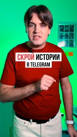 Как скрыть истории от каналов или других контактов #telegram #телеграм