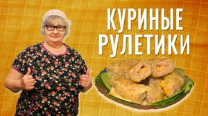 Куриные рулетики с сыром - Супер рецепт из куриного филе!