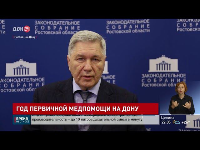 Народный совет. Год первичной медпомощи на Дону