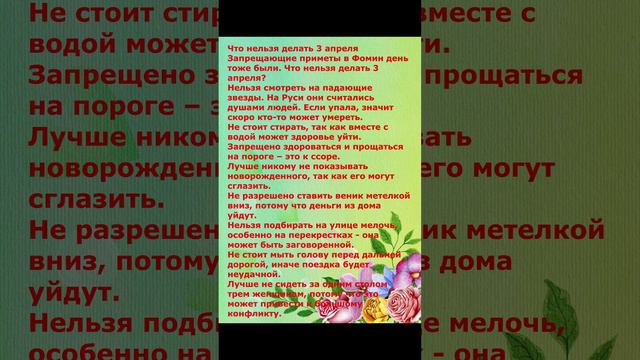 Что нельзя делать на 3 апреля