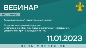 Запись вебинара 11.01.2023