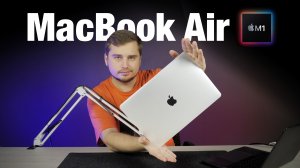 Apple MacBook Air M1. Распаковка и первые впечатления