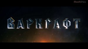 Варкрафт (Трейлер HD) 2016