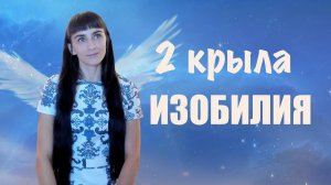 Большинство не знает об этом. Секрет изобилия.