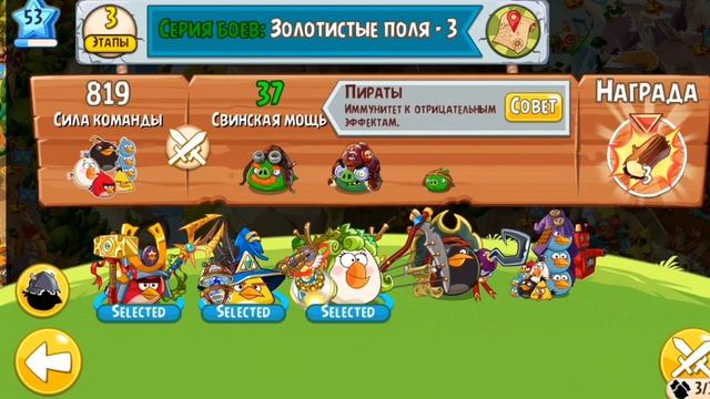 Как фармить золотые монеты в игре Энгри бердс эпик на версии 3.0.1|•good_game смотреть онлайн