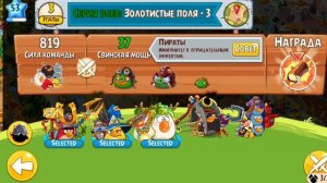 Как фармить золотые монеты в игре Энгри бердс эпик на версии 3.0.1|•good_game