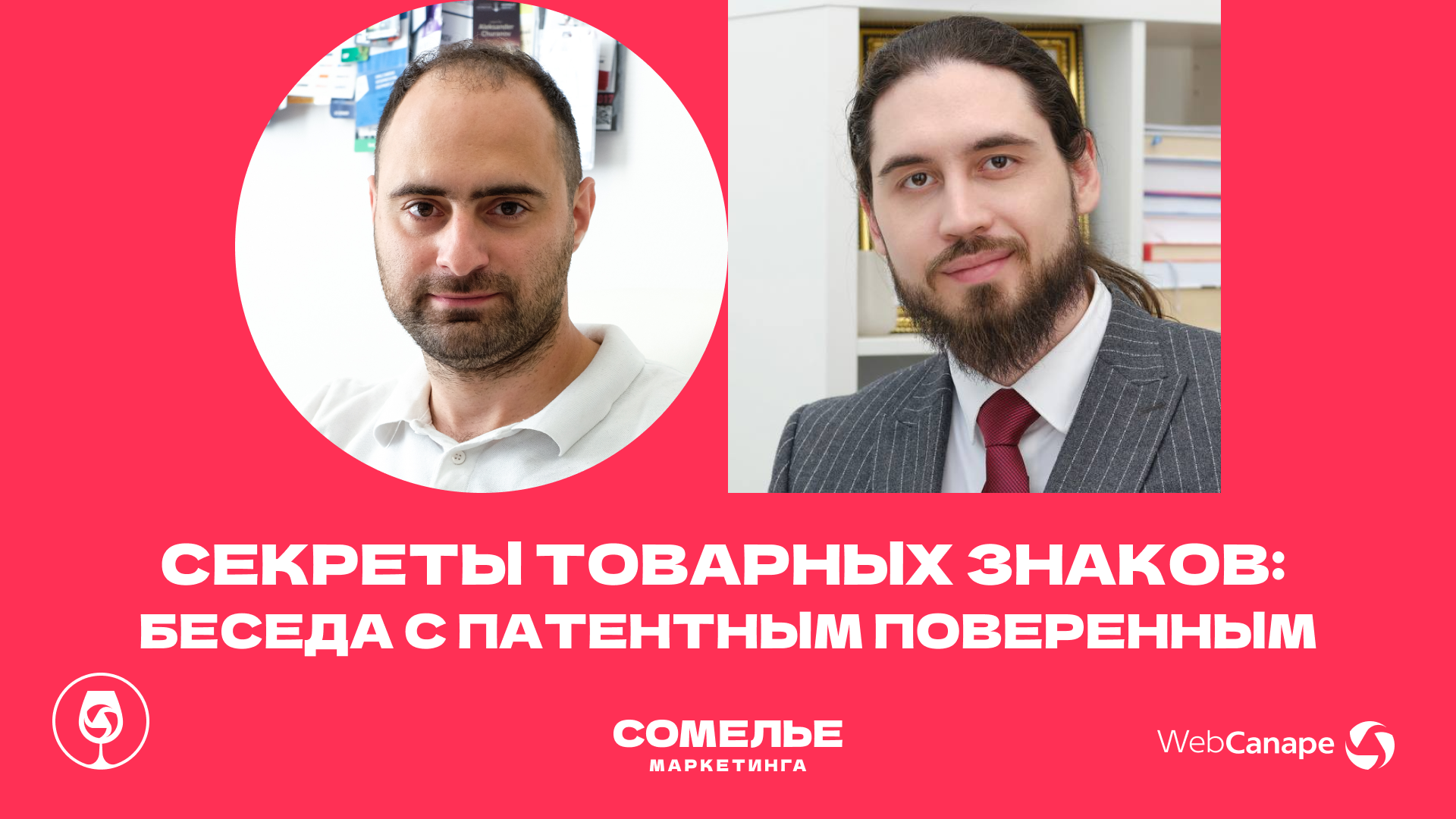 Для чего регистрировать товарный знак и как защитить бизнес в интернете: интервью с Алексеем Башуком