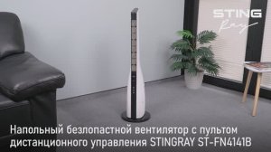 Вентилятор STINGRAY ST-FN4141B