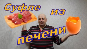 Пожалуй лучшее блюдо из куриной печени.