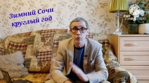 Их нужно ЗНАТЬ в ЛИЦО / Сочи 03 / О том, кто издевался надо мной в подвале