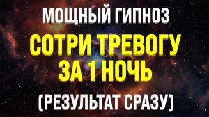 Медитация от негативных мыслей и самокопания ? Релаксация для сна ? От тревоги и стресса