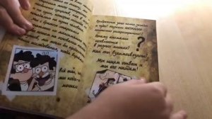 Обзор на 4 дневник Диппера Гравити Фолз