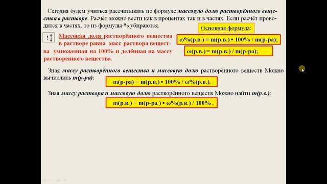 Решение задач 1. Массовая доля растворённого вещества в растворе смотреть онлайн