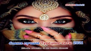 Самый лучшие Турецкие ХИТЫ - Turkish TOP Music 2021 (3).mp4