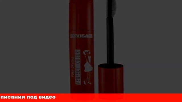 отзывы туши для ресниц пуш ап смотреть онлайн