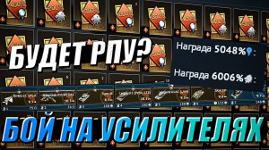 Будет ли РПУ в War Thunder? АКТИВИРОВАЛ ВАГОН Усилителей