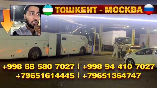 #moskvatashkent #ташкент #москва #автобус #2023 #москваташкентавтобус #россия Ташкент Москва автобу