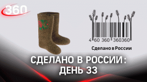 Реалити  «Сделано в России». Как жить на всем российском. День 33