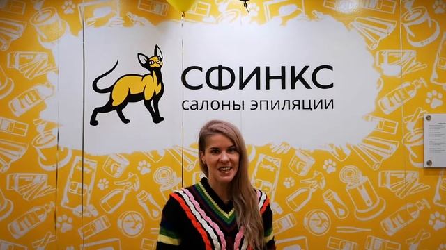 Видеоотзыв для салона эпиляции Сфинкс