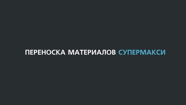 Транспортировка керамического гранита СУПЕРМАКСИ-формата