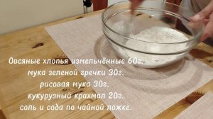 Хлеб 🍞 безглютеновый