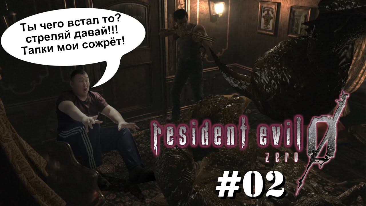 Первый босс ► "Resident Evil Zero HD Remaster" (volod91) №02