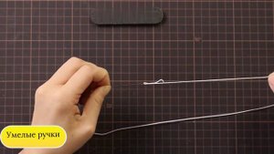 Как закрепить нить на иголке для пошива сумки