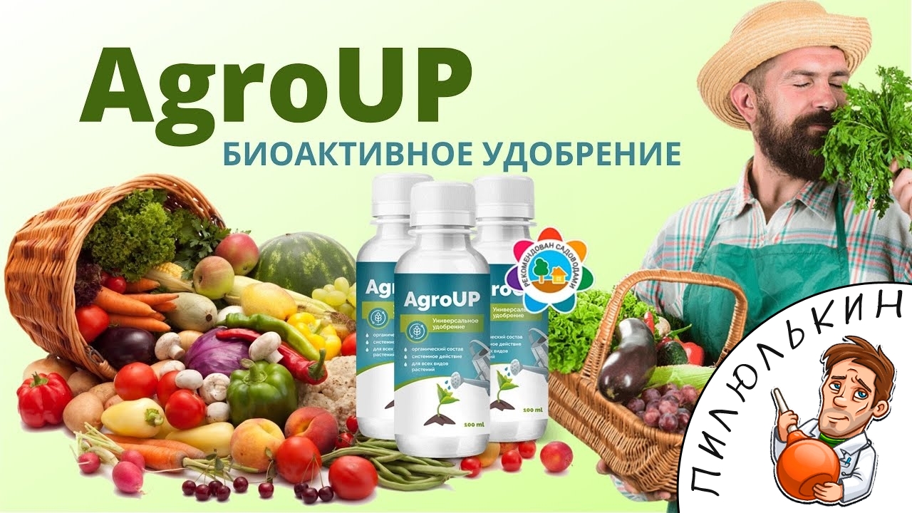 Agroup. Аппарат для корневой подкормки. Органические подкормки запрет. Lv AGROUP.