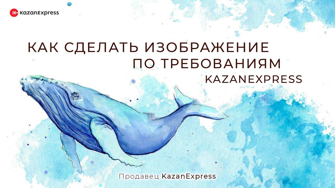Как сделать изображение по требованиям Магнит Маркет