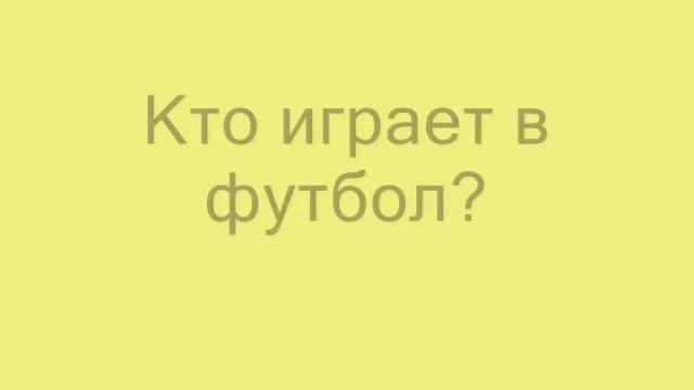 Тема: Профессии для детей.wmv