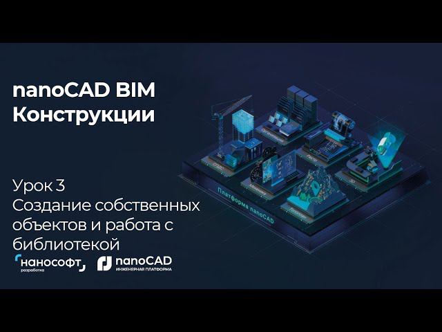 Урок 3  Создание собственных объектов и работа с бибилиотекой