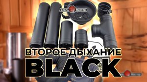 Приточная вентиляция «Второе Дыхание BLACK» от «Сталь-Мастер»