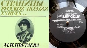 М.И. Цветаева - Тоска по родине! Давно... // Страницы русской поэзии XVIII-XX веков