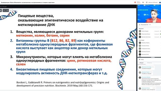Конференция Status Alimentarius  нутригенетика и нутригеномика от теории к практике» 3 ч.
