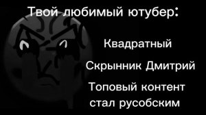Грустные Лица ГД Твой любимый ютубер: