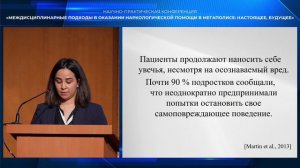 Мурадян Ани Артуровна на конференции МНПЦ наркологии