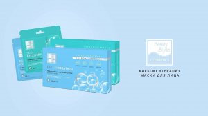 Карбокситерапия маска увлажняющая _Carboxy therapy CO2 - Deep hydration_ 10шт x 30 мл Beauty Style