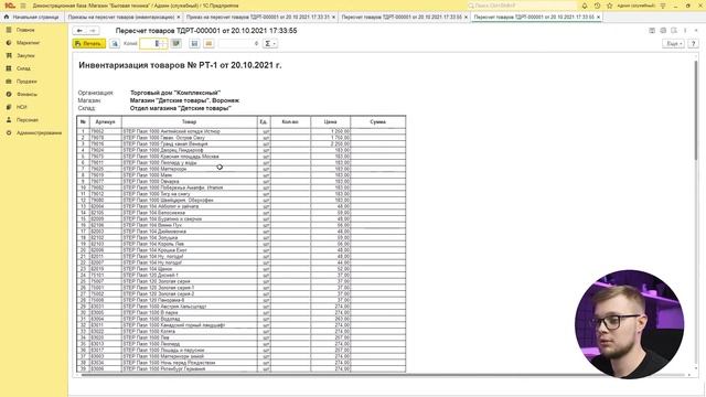 Инвентаризация товаров в 1С Розница 2.3 — УРОК